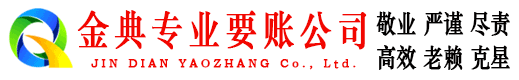 呼兰金典讨债公司